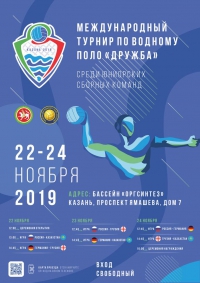 Международный турнир по водному поло 
