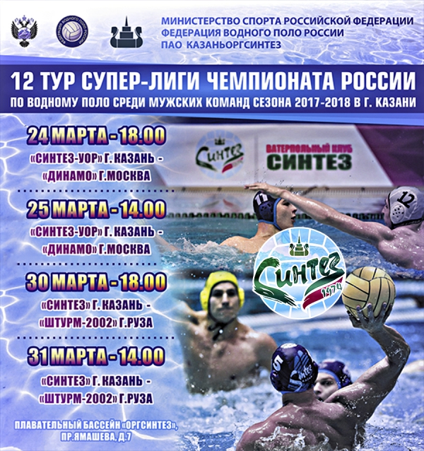Расписание матчей 12 тура Суперлиги Чемпионата России