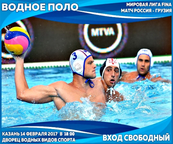Мировая лига по водному поло. Россия - Грузия