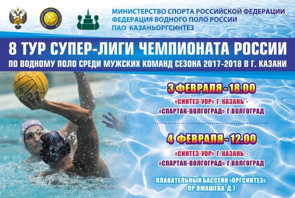 Расписание матчей 8 тура Суперлиги Чемпионата России