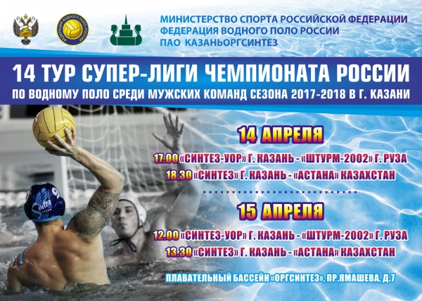 Расписание матчей 14 тура Суперлиги Чемпионата России
