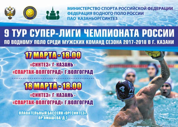 Расписание матчей 9 тура Суперлиги Чемпионата России