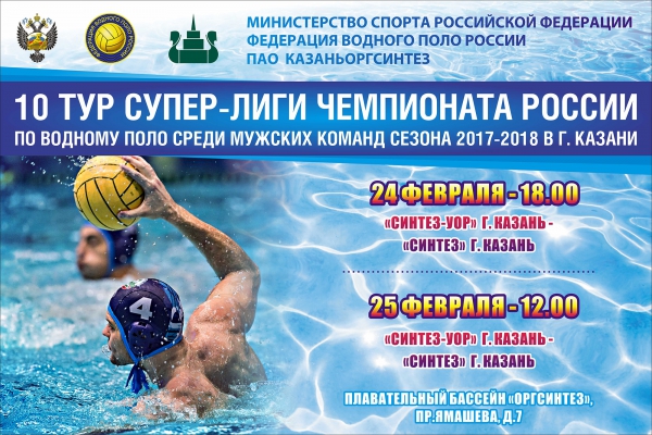 Расписание матчей 10 тура Суперлиги Чемпионата России