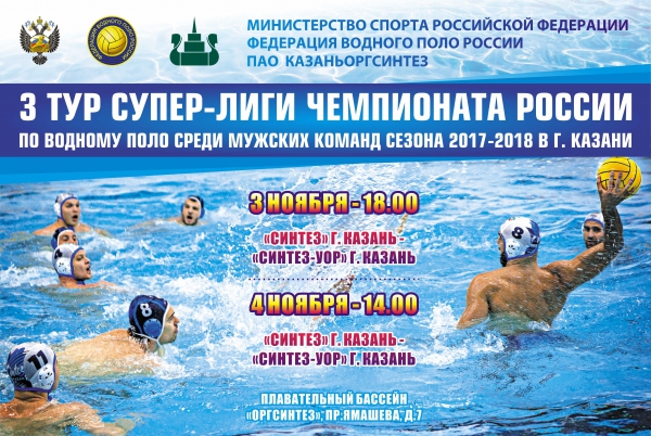 Расписание 3 тура Суперлиги Чемпионата России