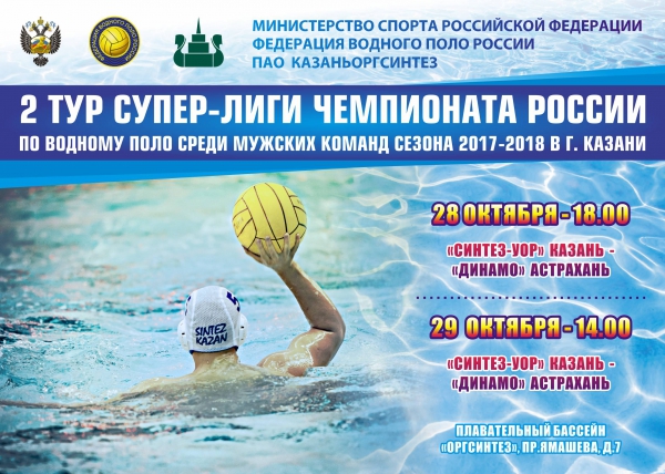 Расписание 2 тура Суперлиги Чемпионата России