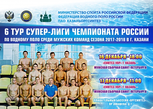 Расписание матчей 6 тура Суперлиги Чемпионата России